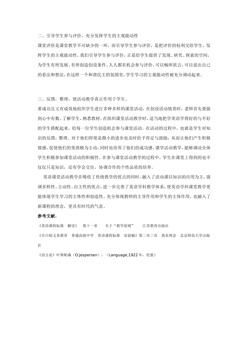 新课程理念下的英语课堂活动教学_第3页