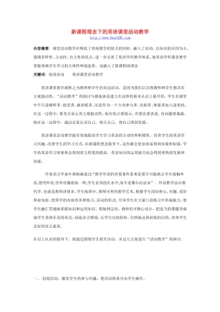 新课程理念下的英语课堂活动教学