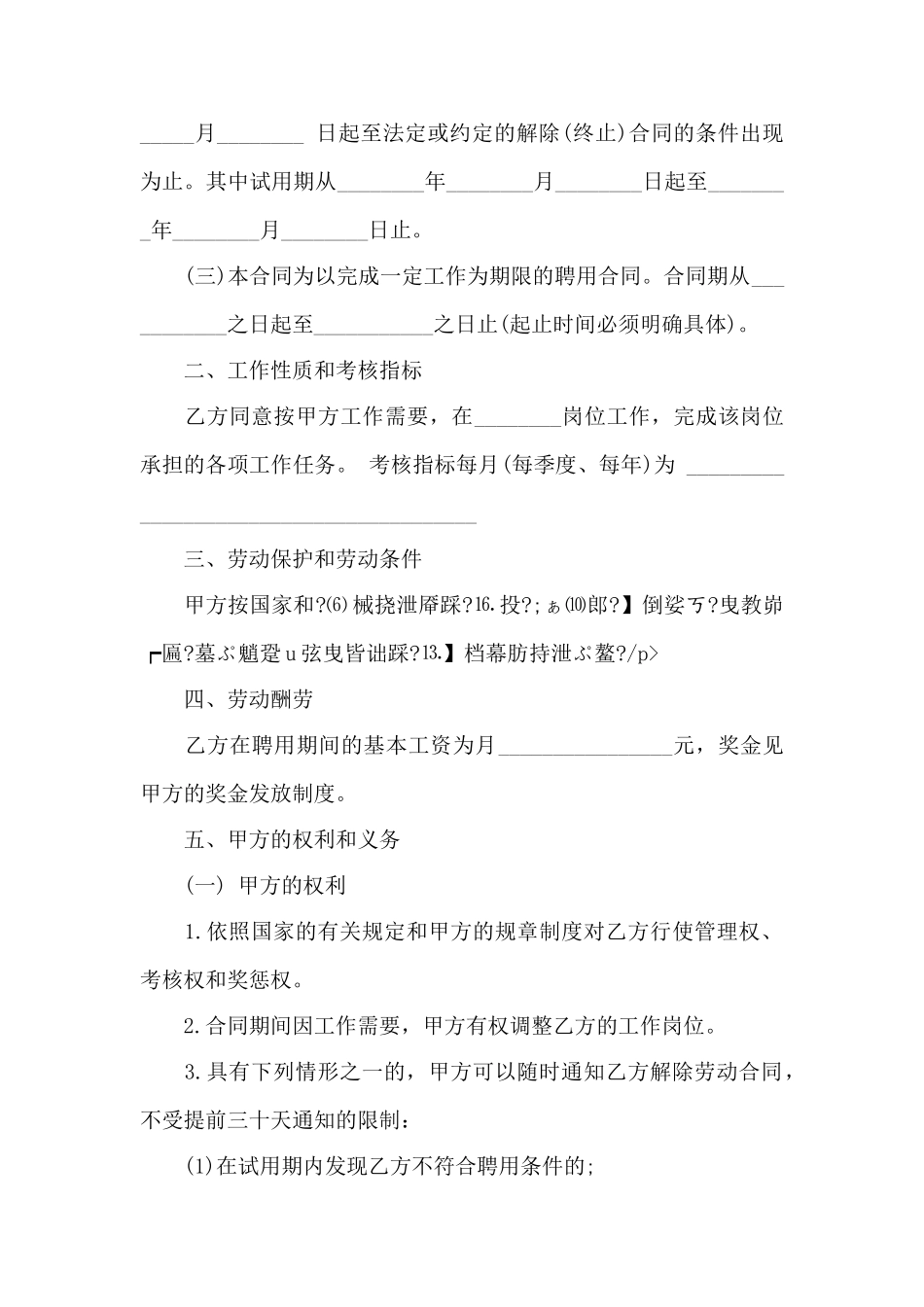 员工聘用合同模板——范本_第2页