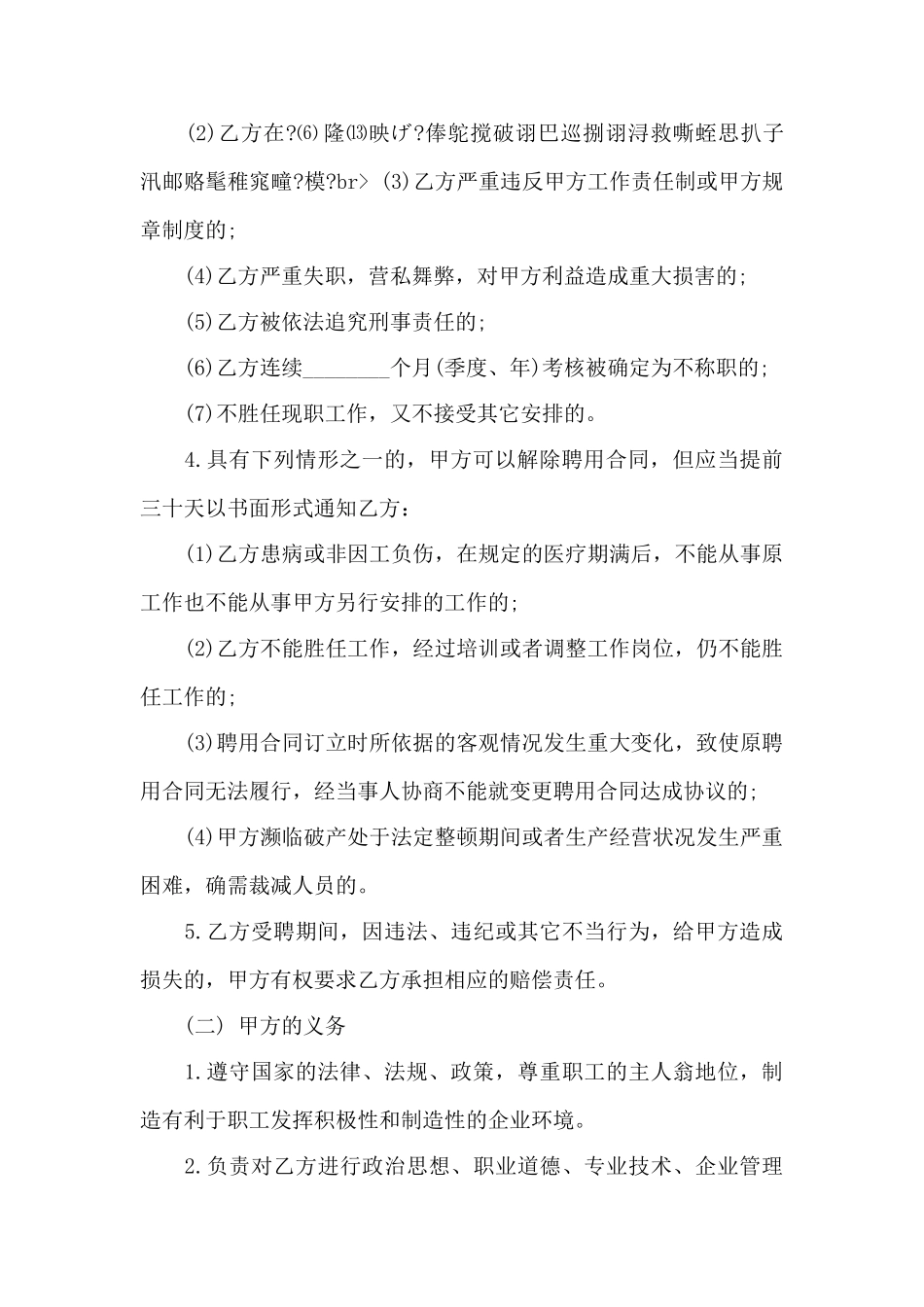 员工聘用合同模板——范本_第3页