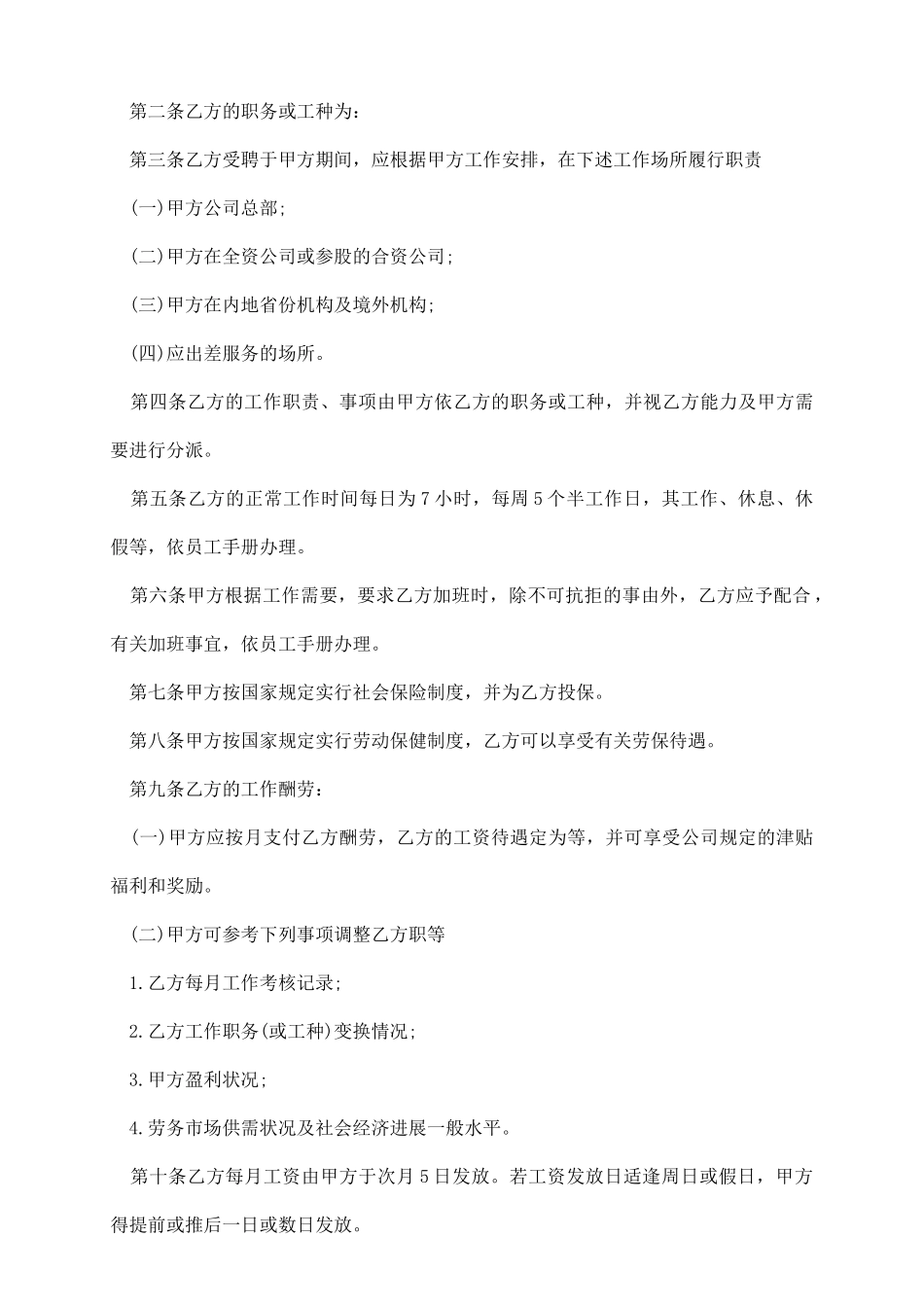 员工聘用合同怎么写_第3页