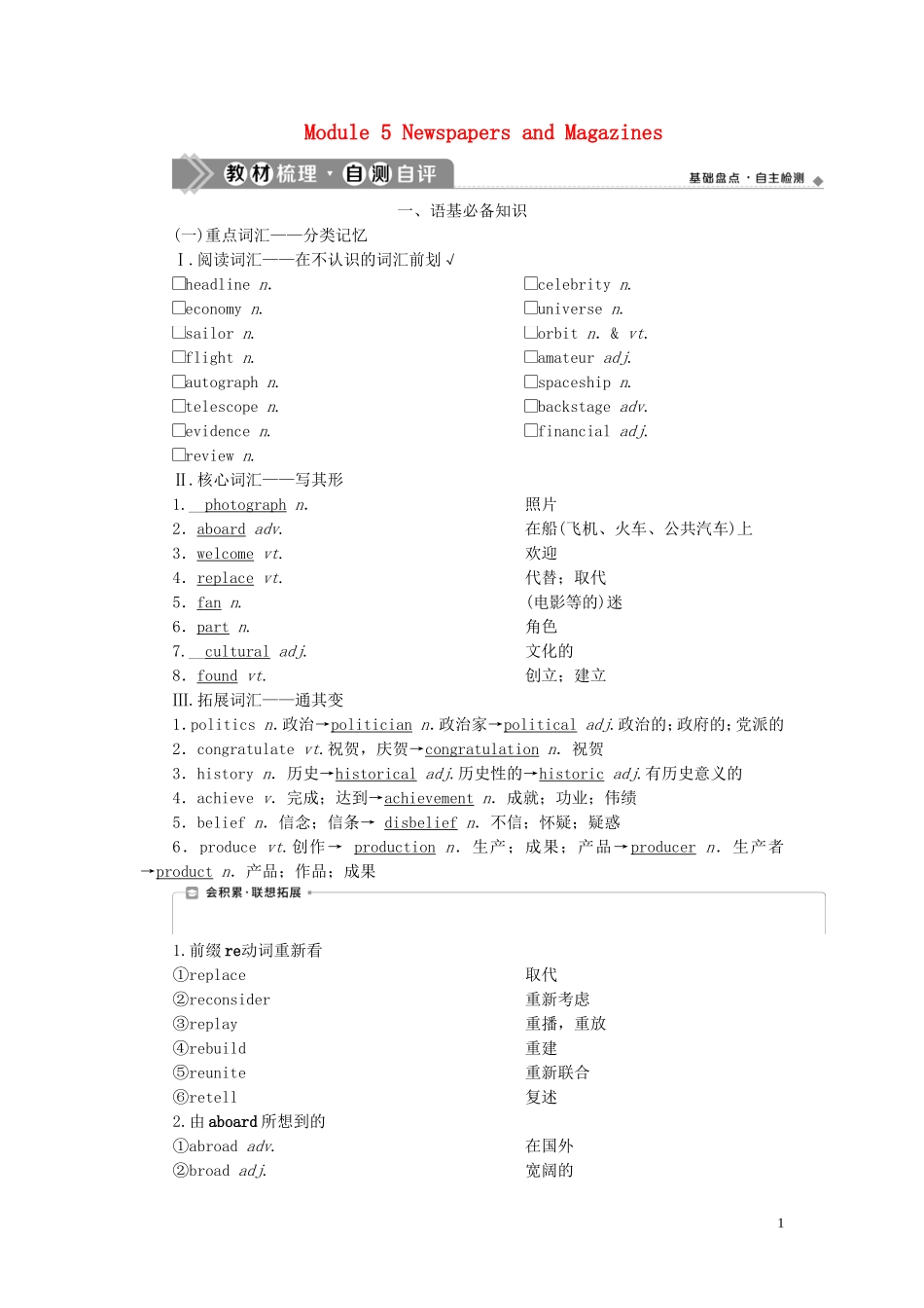 新高考英语一轮复习 Module 5 Newspapers and Magazines学案 外研版必修2-外研版高三必修2英语学案_第1页