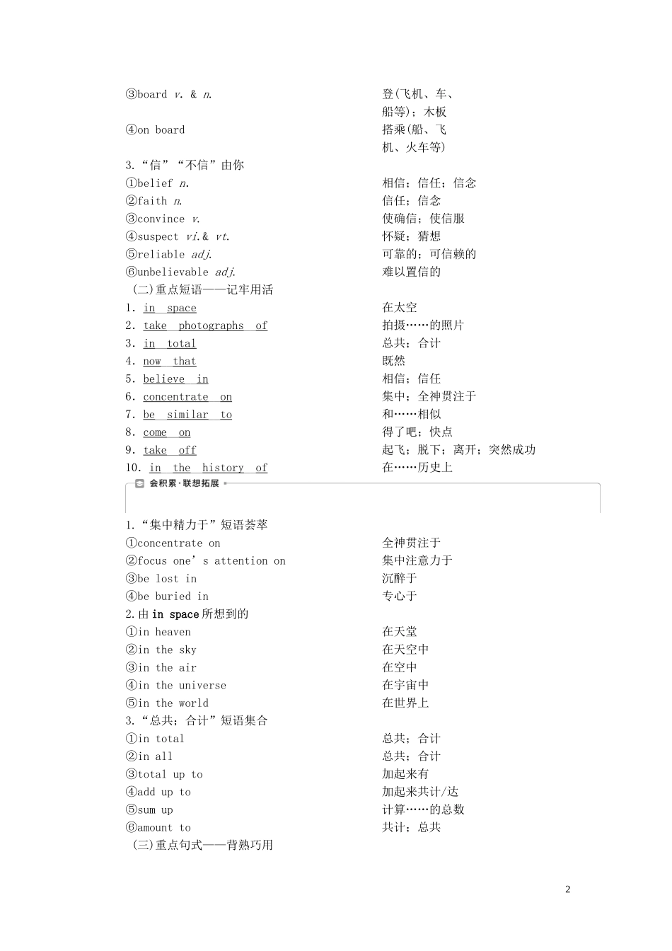 新高考英语一轮复习 Module 5 Newspapers and Magazines学案 外研版必修2-外研版高三必修2英语学案_第2页