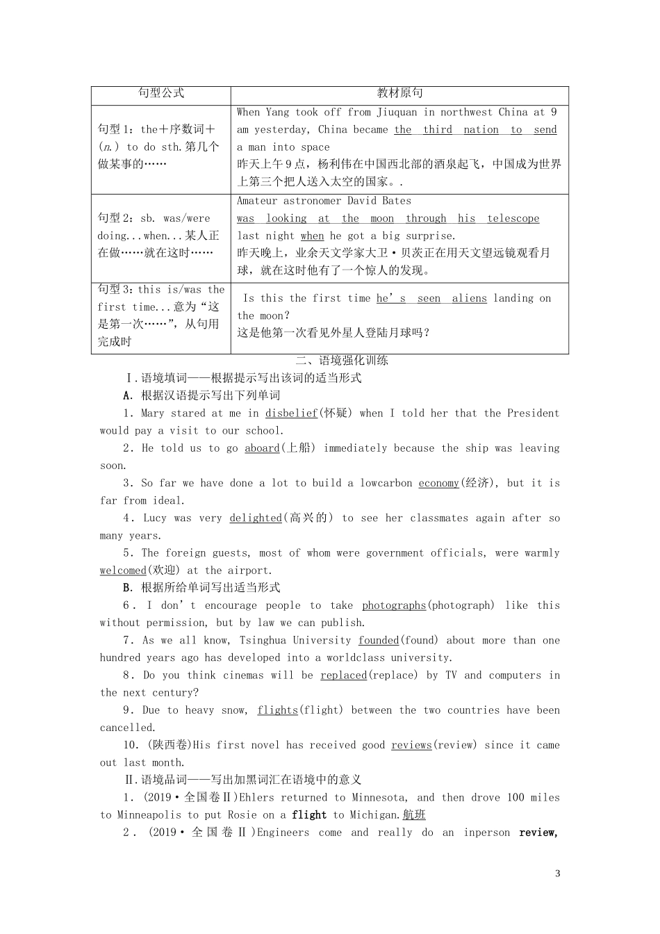 新高考英语一轮复习 Module 5 Newspapers and Magazines学案 外研版必修2-外研版高三必修2英语学案_第3页