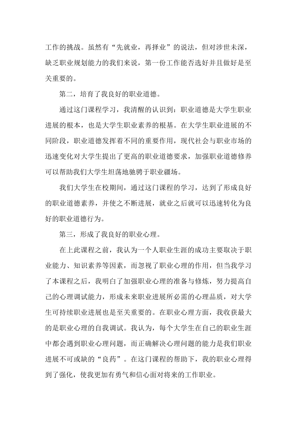 员工职业道德心得体会_第2页