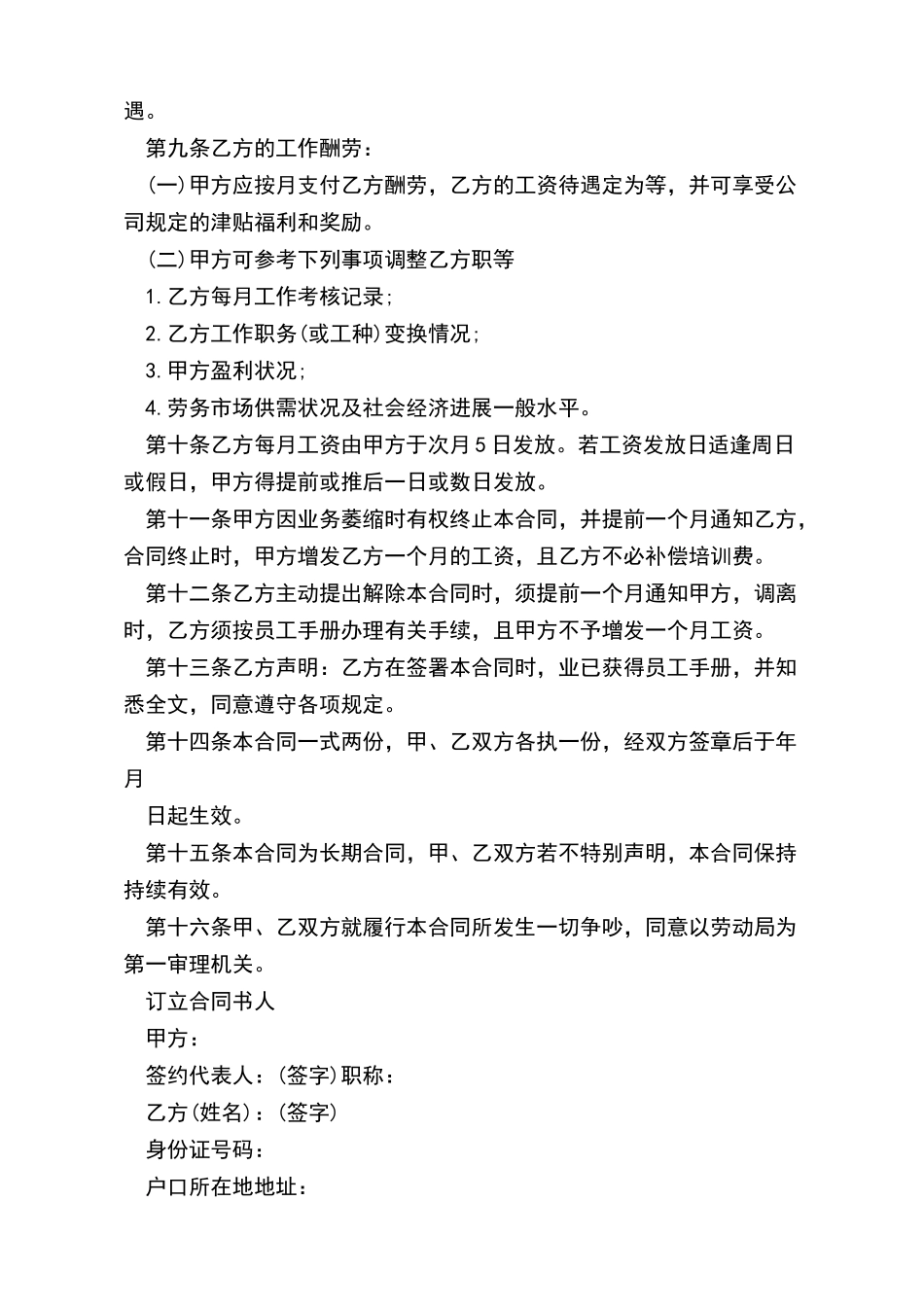 员工聘用合同怎么写(标准版)_第3页