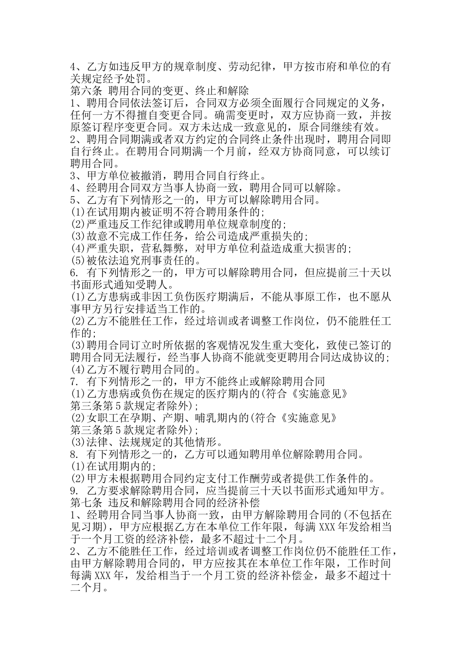 员工聘用协议标准版_第2页