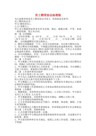 员工聘用协议标准版