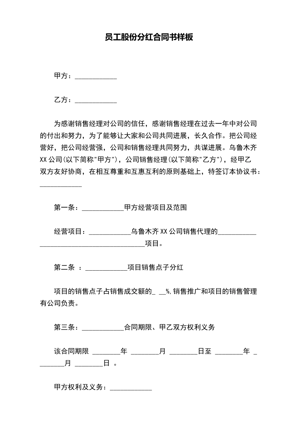 员工股份分红合同书样板_第2页