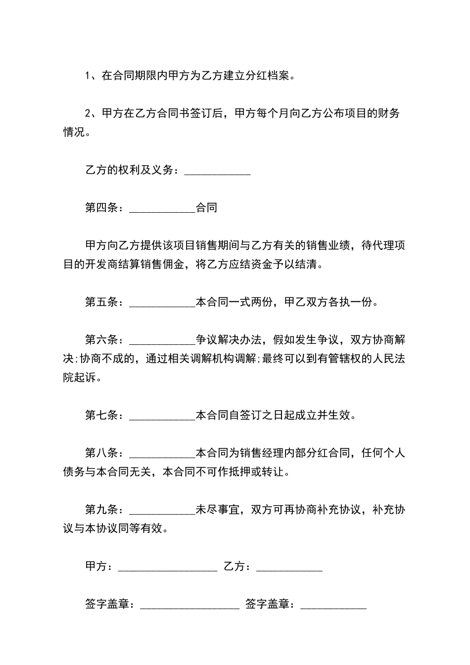 员工股份分红合同书样板_第3页