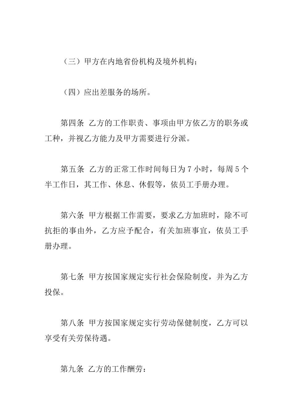 员工聘用合同范本_第2页