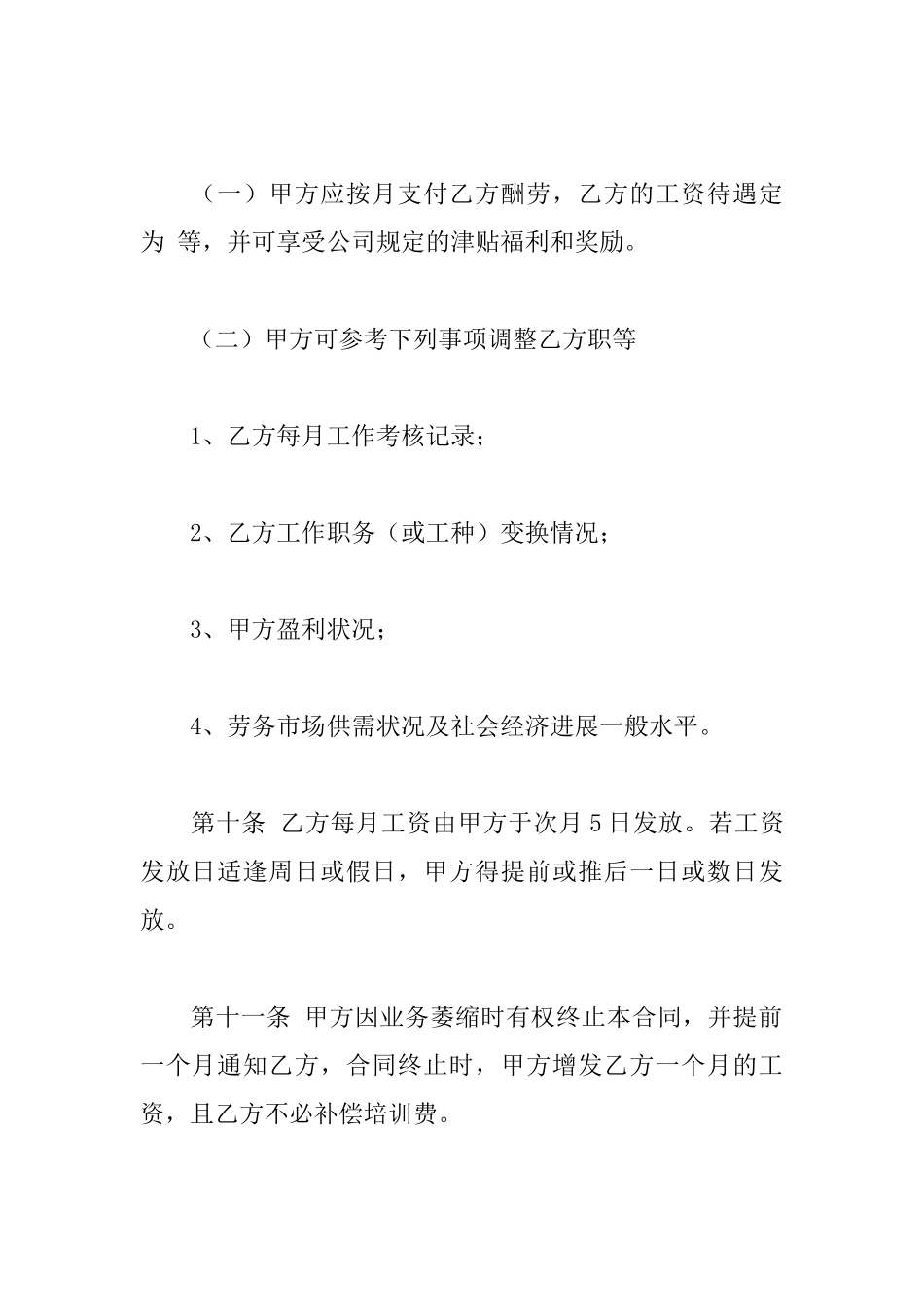 员工聘用合同范本_第3页