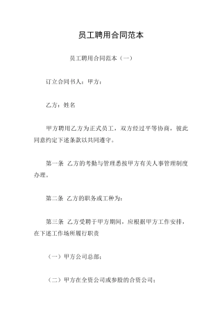 员工聘用合同范本
