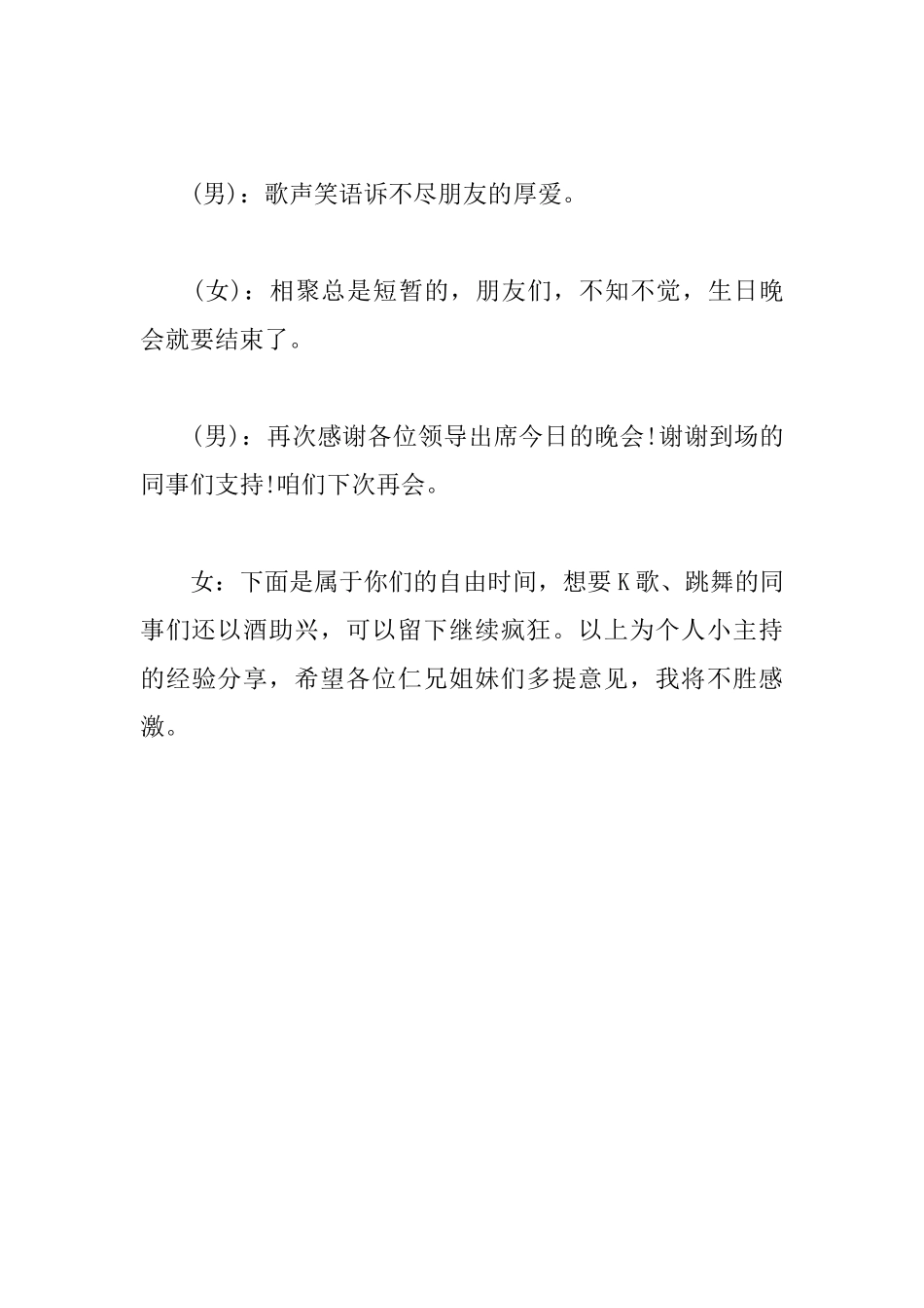 员工聚餐活动主持人串词结尾_第3页