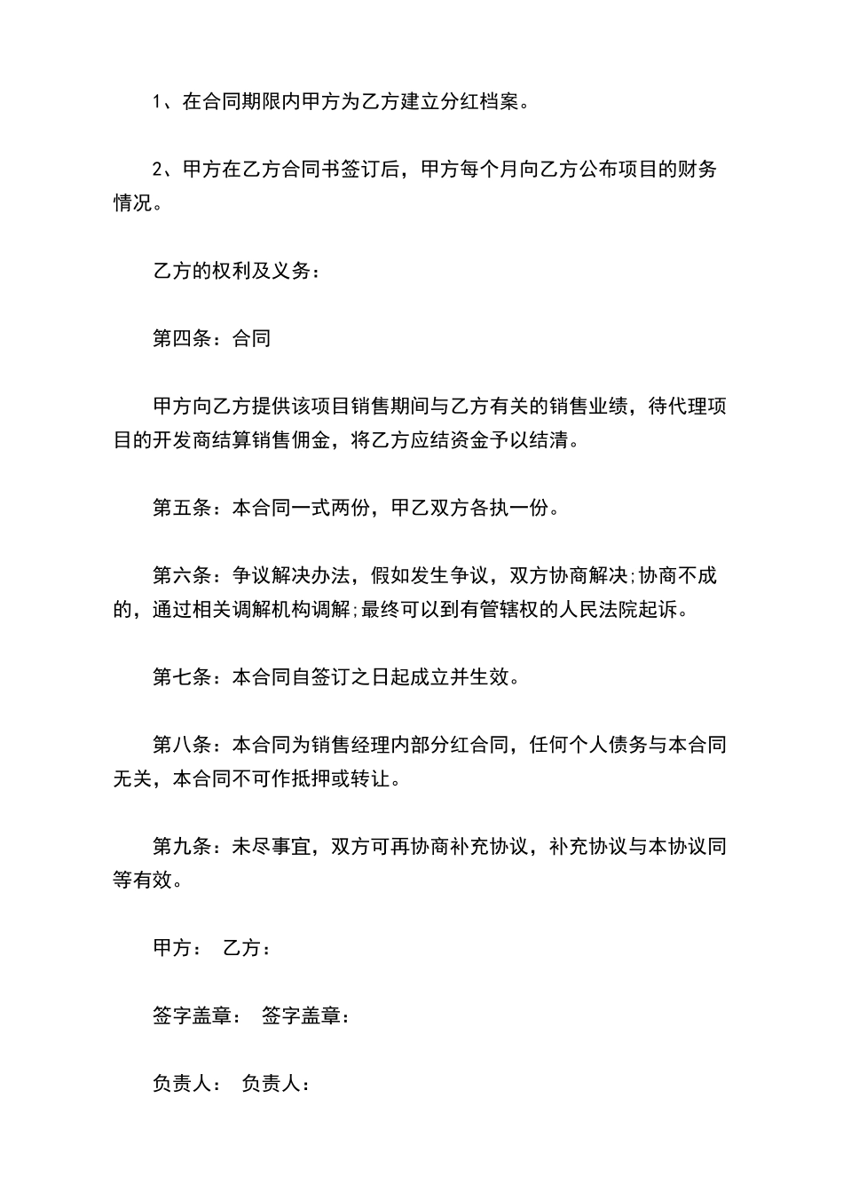 员工股份分红合同书模板_第3页