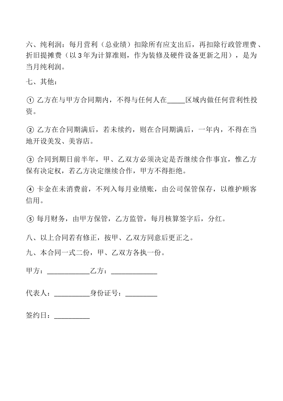 员工股份协议书的_第2页