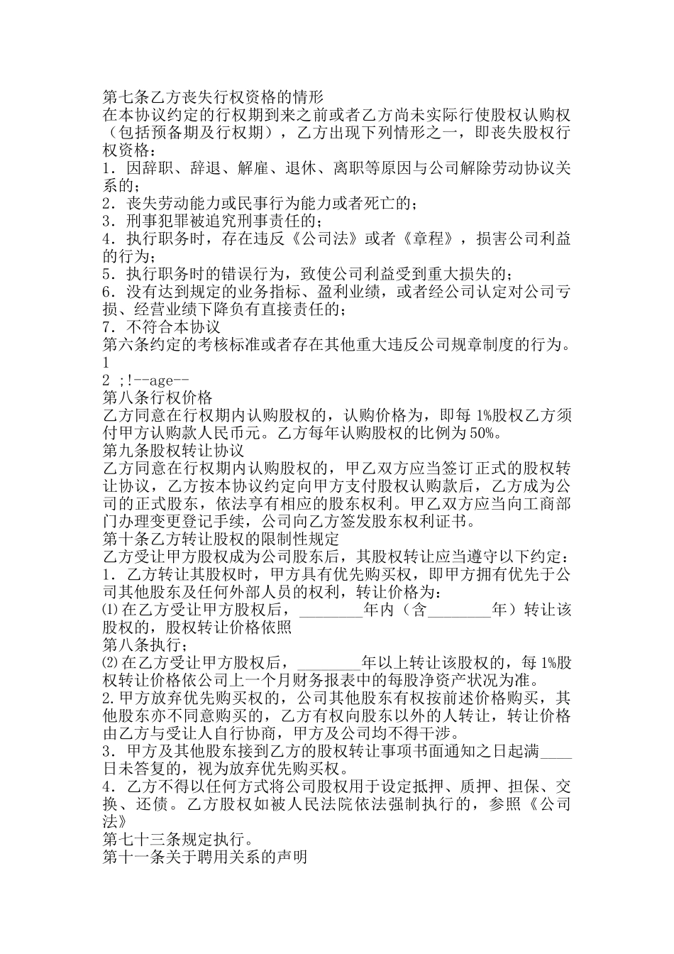 员工股权激励协议标准版_第2页