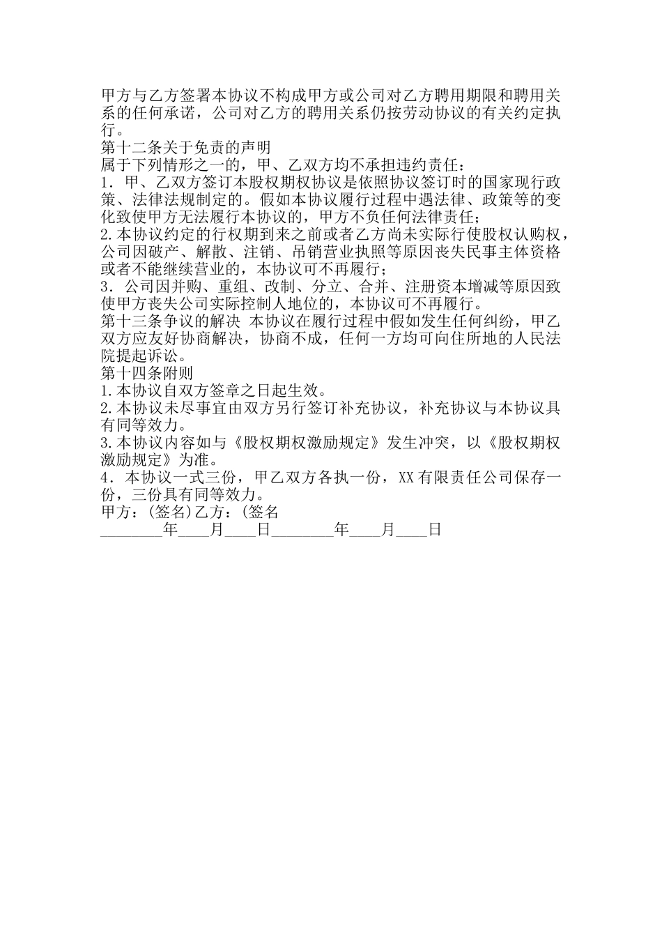 员工股权激励协议标准版_第3页