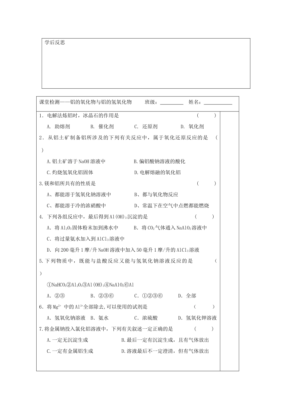 江苏省2013-2014学年高中化学 专题三 1.2 铝的氧化物与铝的氢氧化物同步导学案 苏教版必修1_第3页