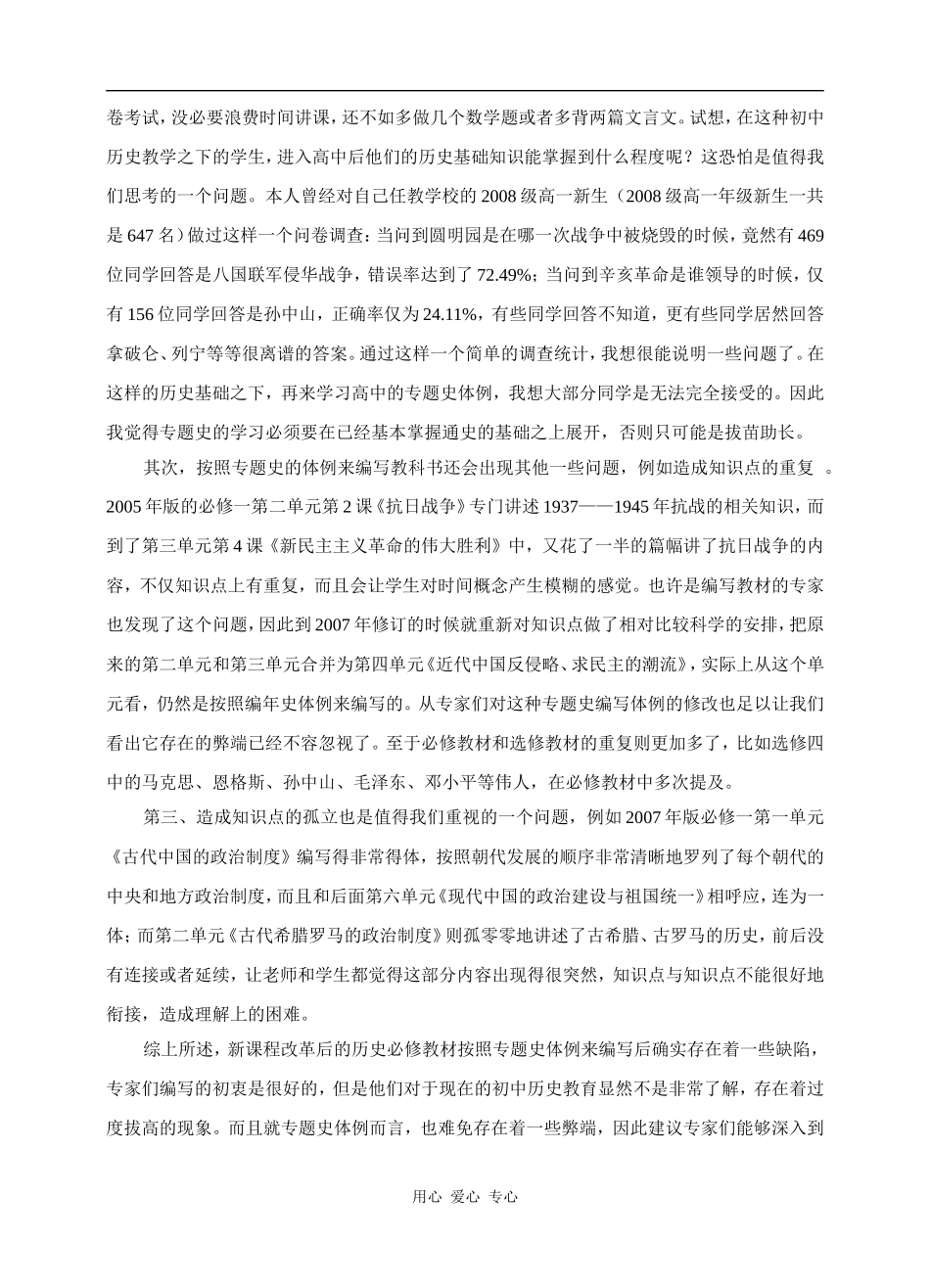 新课程历史必修教材应如何适应学生—对江苏省新课程历史教材存在问题的看法_第2页
