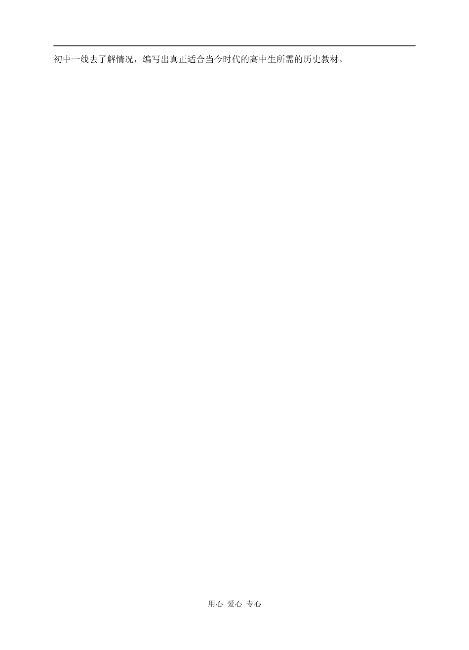 新课程历史必修教材应如何适应学生—对江苏省新课程历史教材存在问题的看法_第3页