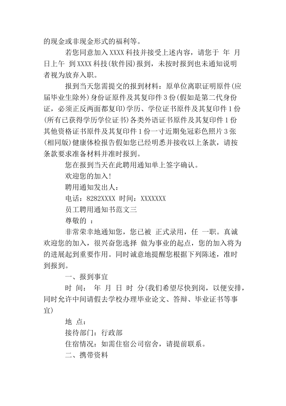 员工聘用通知书_第2页