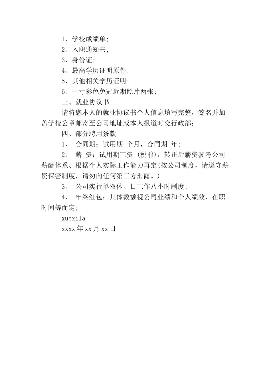员工聘用通知书_第3页