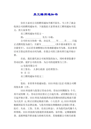员工聘用通知书