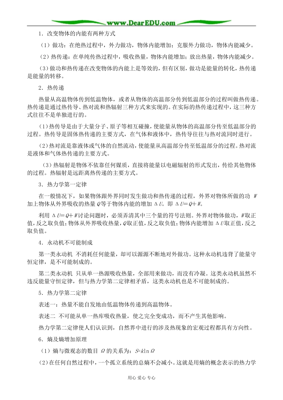 新人教版高中物理选修3-3第十章 热力学定律_第2页