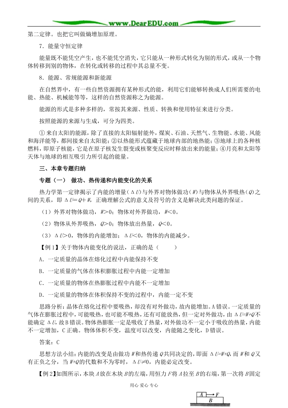 新人教版高中物理选修3-3第十章 热力学定律_第3页