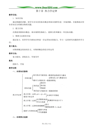 新人教版高中物理选修3-3第十章 热力学定律