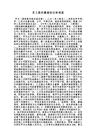 员工股权激励协议标准版范本