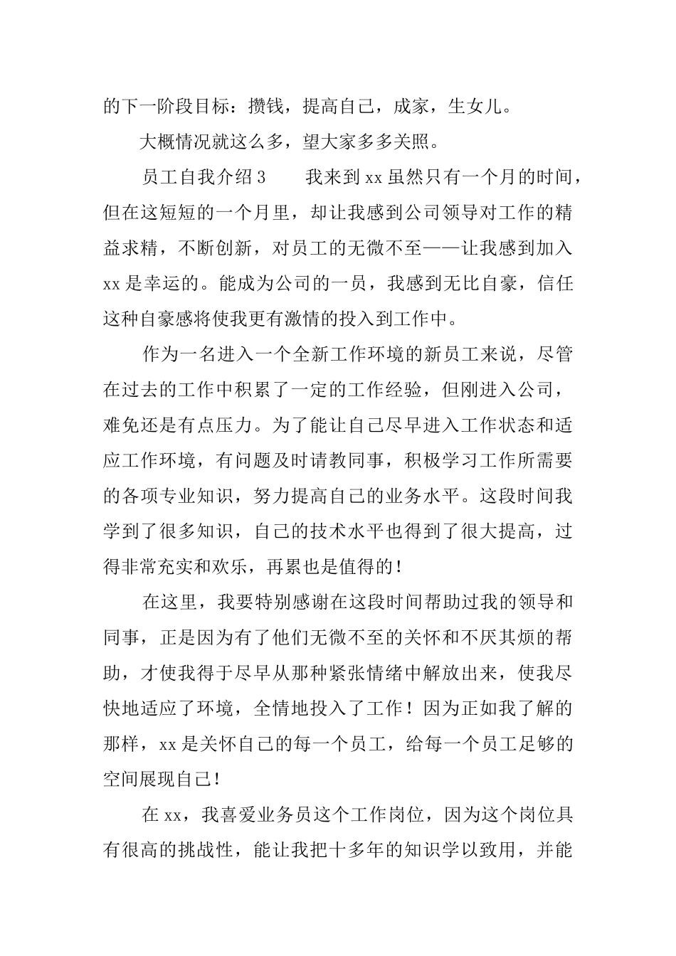 员工自我介绍_第3页