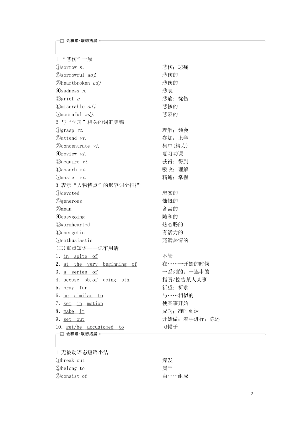 新高考英语一轮复习 Module 5 The Conquest of the Universe学案 外研版选修8-外研版高三选修8英语学案_第2页