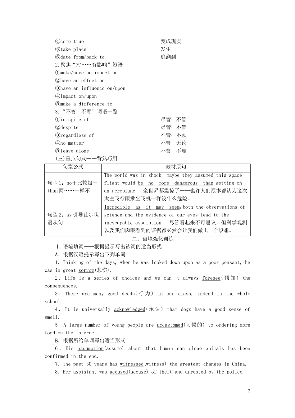 新高考英语一轮复习 Module 5 The Conquest of the Universe学案 外研版选修8-外研版高三选修8英语学案_第3页