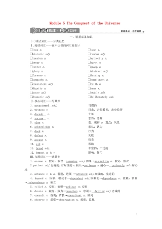 新高考英语一轮复习 Module 5 The Conquest of the Universe学案 外研版选修8-外研版高三选修8英语学案
