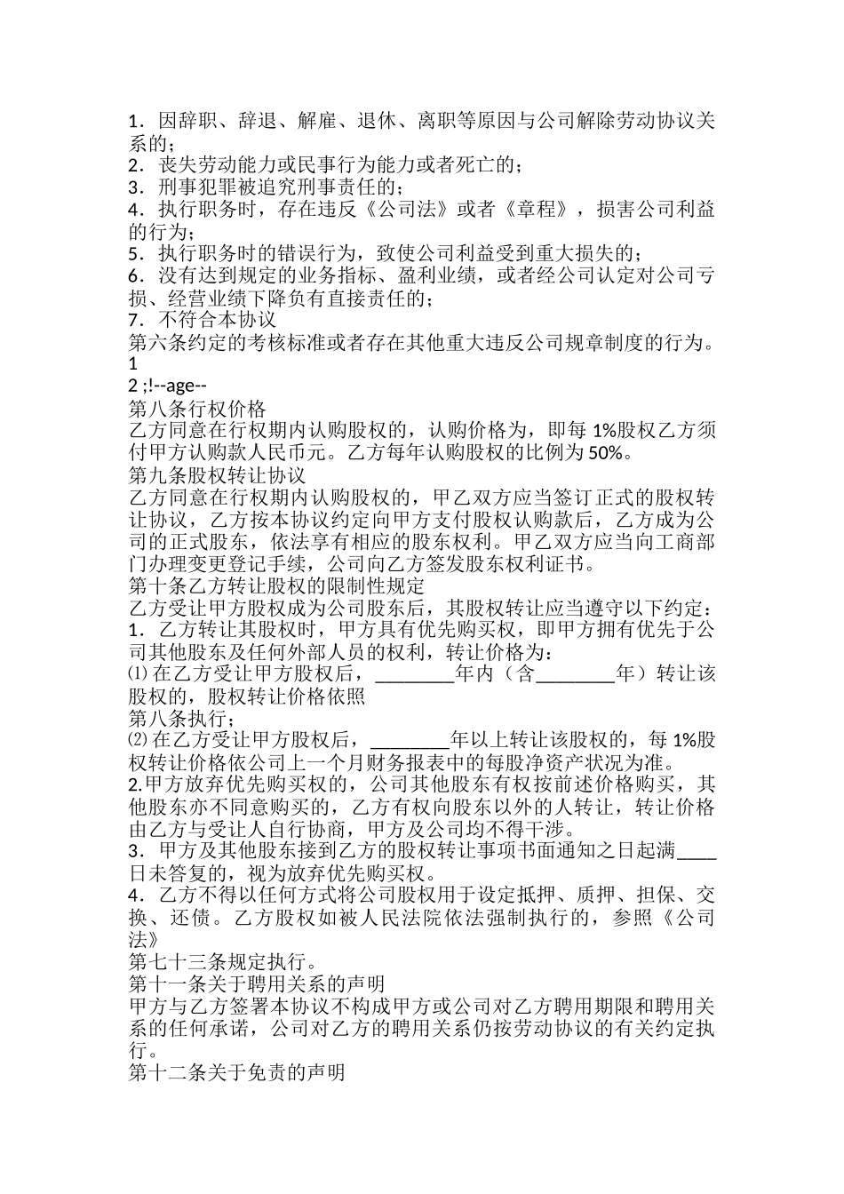 员工股权激励协议标准版.doc_第3页
