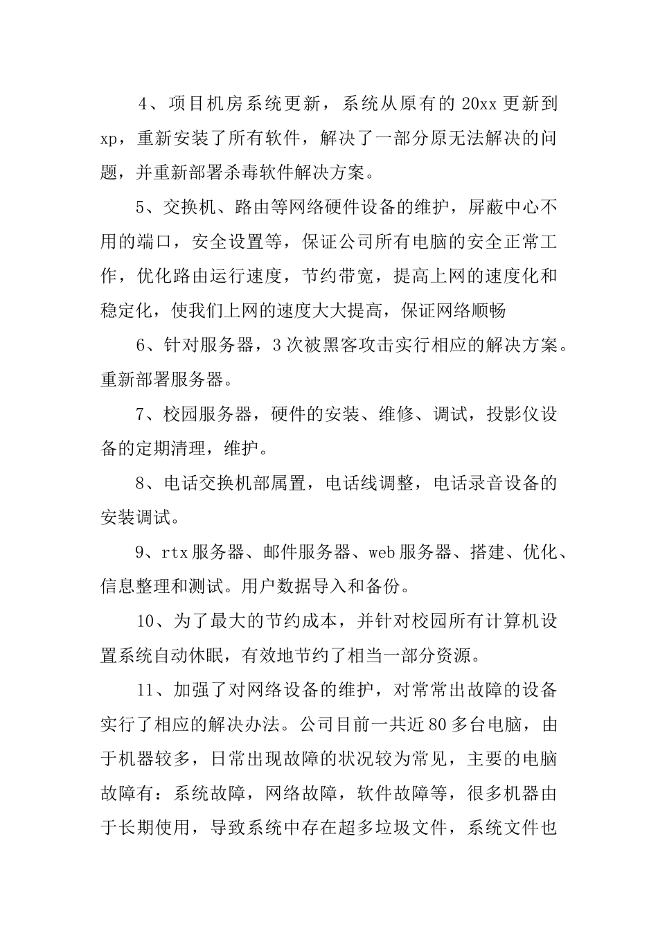 员工自我总结范文_第2页