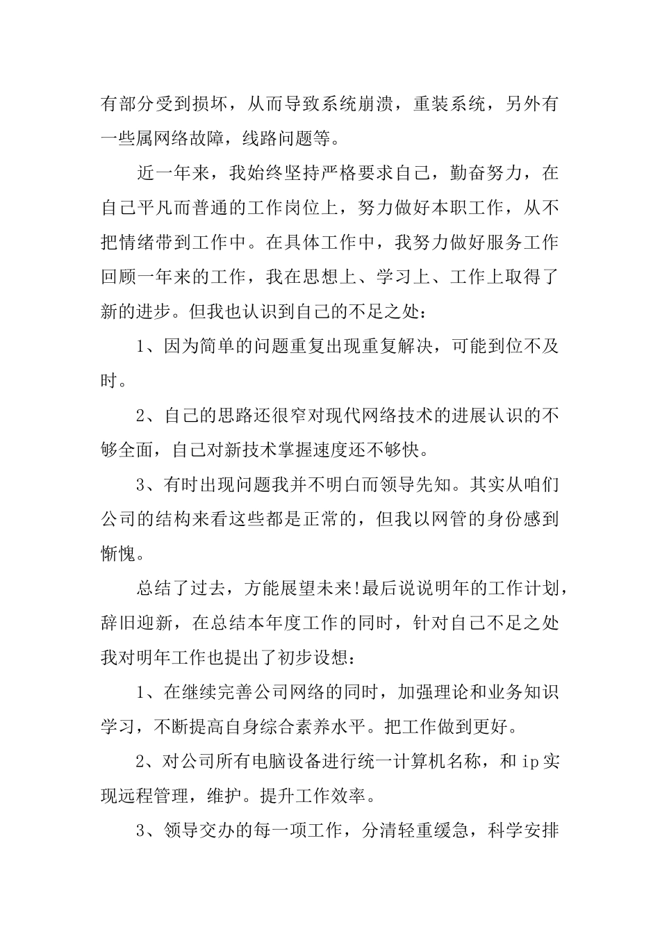 员工自我总结范文_第3页