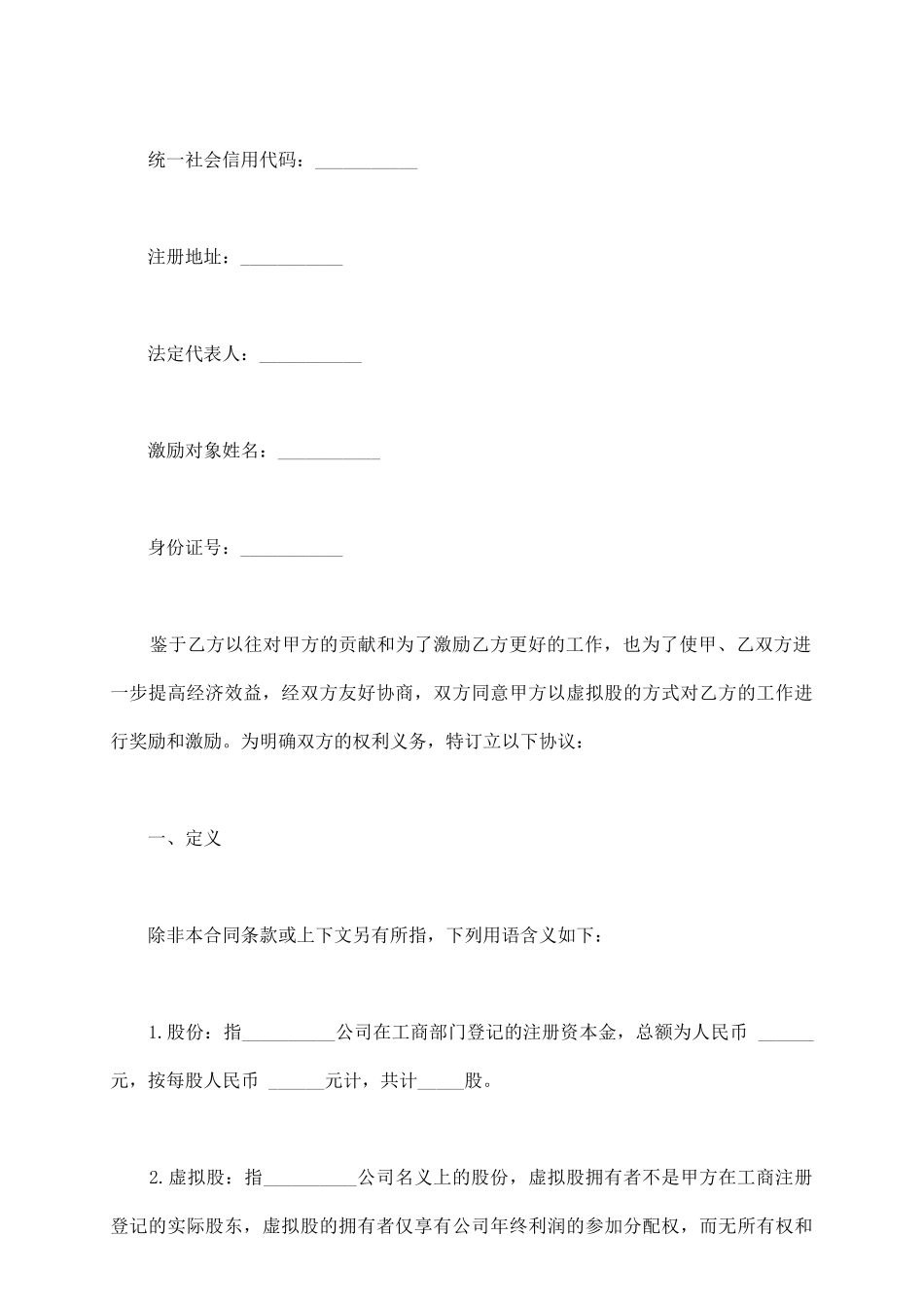 员工股权激励协议范本_第3页