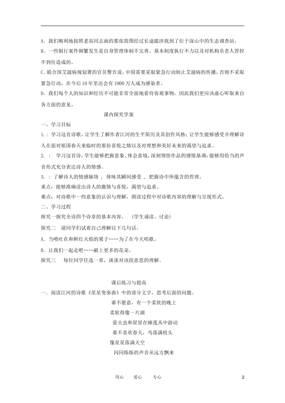 江苏淮阴中学2012高中语文 1.3《让我们一起奔腾吧》学案 苏教版必修1 _第2页
