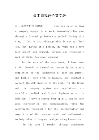 员工自我评价英文版