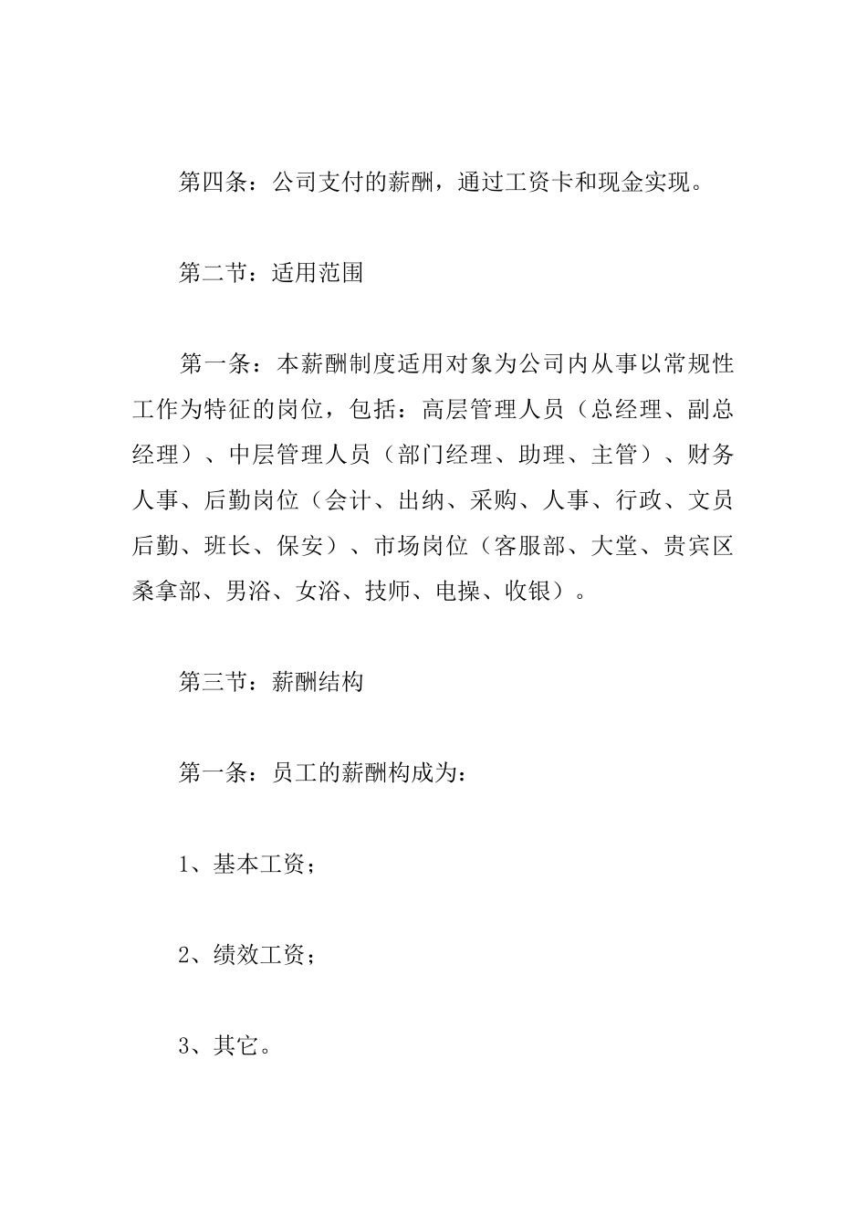 员工薪酬管理制度_第2页