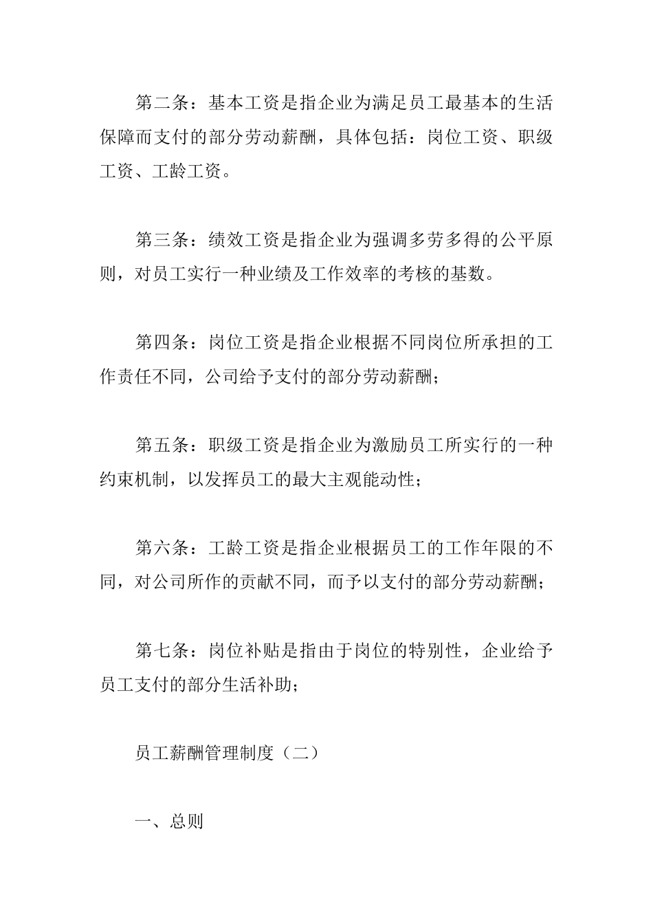 员工薪酬管理制度_第3页
