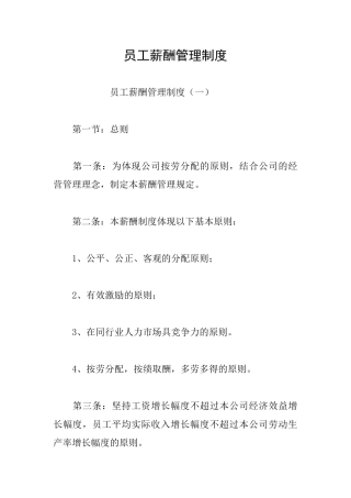 员工薪酬管理制度