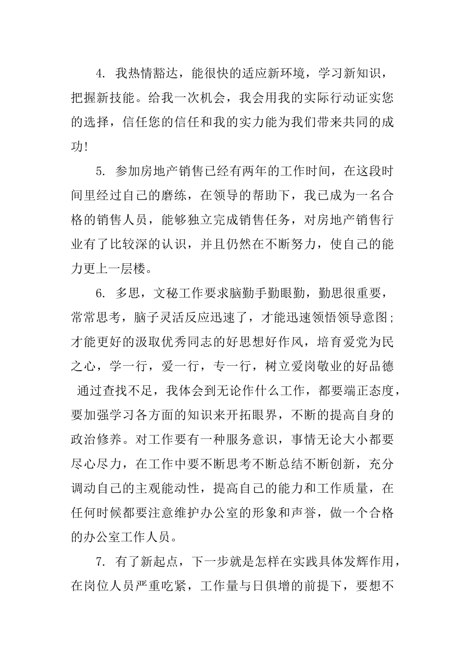 员工自评评语总结_第2页