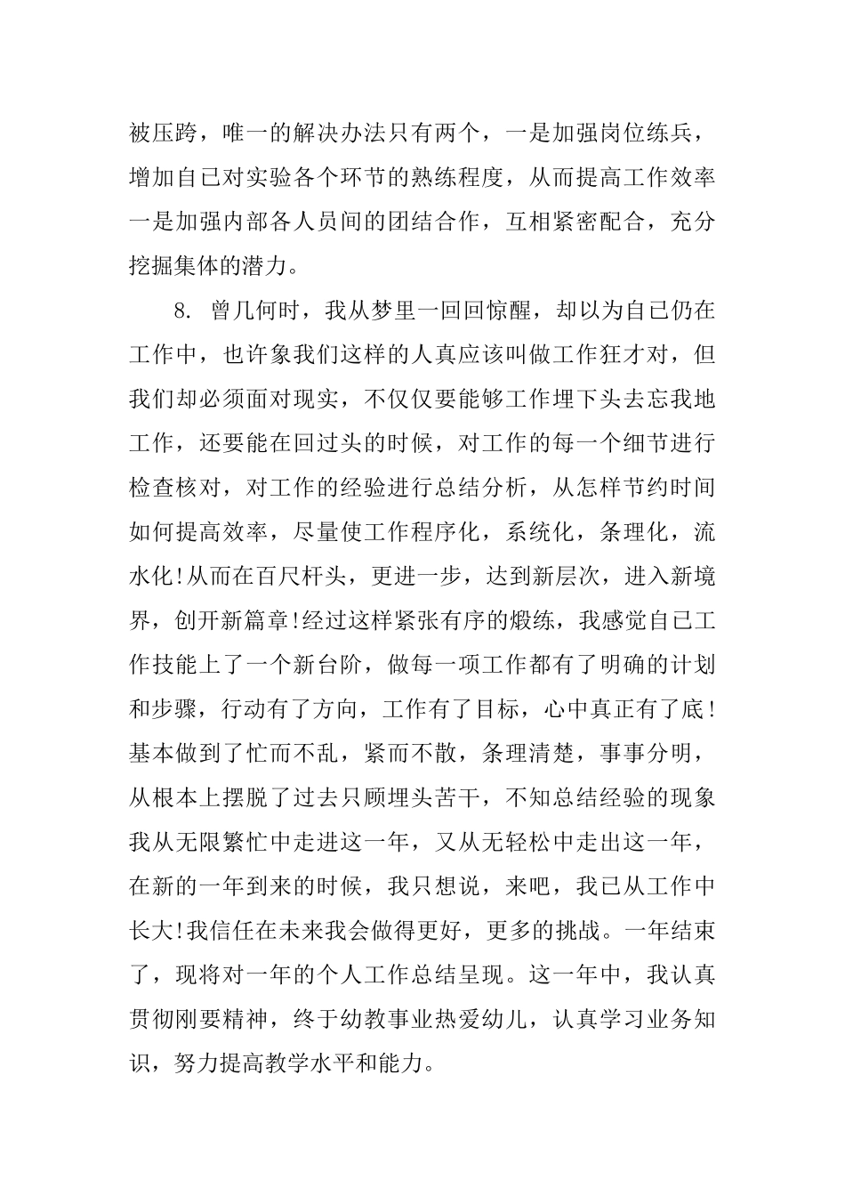 员工自评评语总结_第3页