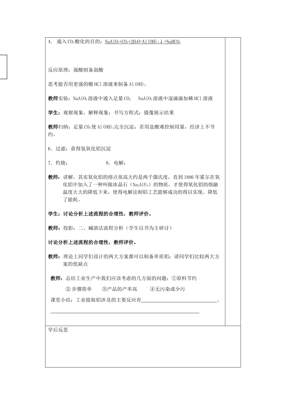 江苏省2013-2014学年高中化学 专题三 1.3 从铝地矿中提取铝同步导学案 苏教版必修1_第2页