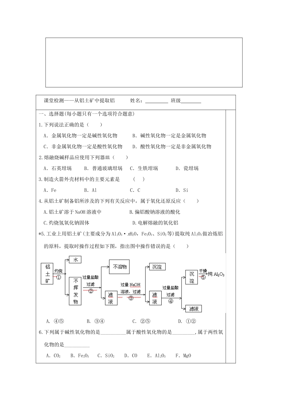 江苏省2013-2014学年高中化学 专题三 1.3 从铝地矿中提取铝同步导学案 苏教版必修1_第3页