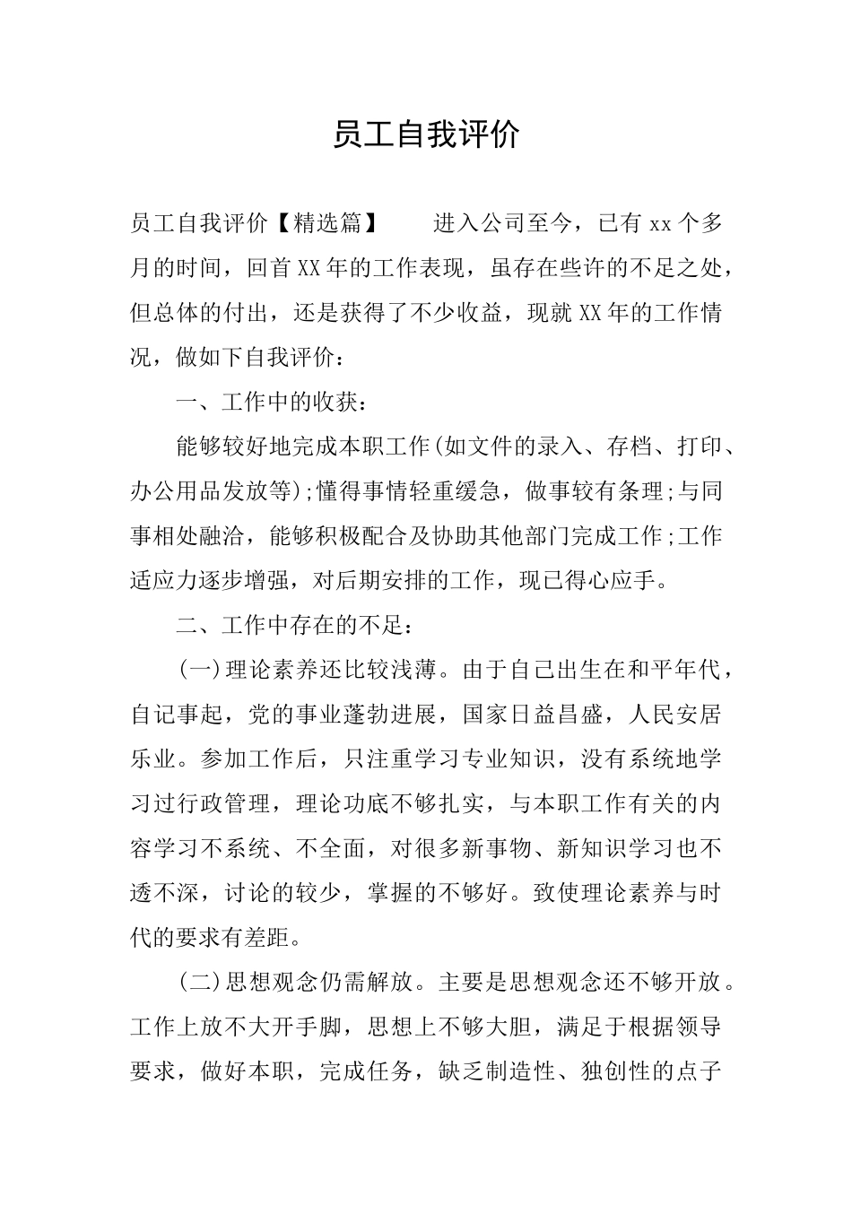 员工自我评价_第1页